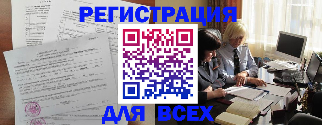 регистрация в Котовске