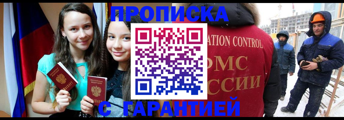 прописка паспорт в Котовске