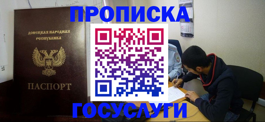 временная регистрация для школы в Котовске