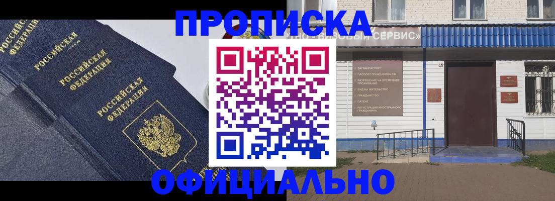 прописка для кредита в Котовске